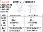 3.5确定二次函数的表达式课件PPT