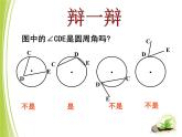 5.4圆周角和圆心角的关系1 课件