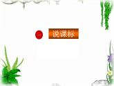 研课标数学九上知识树课件PPT