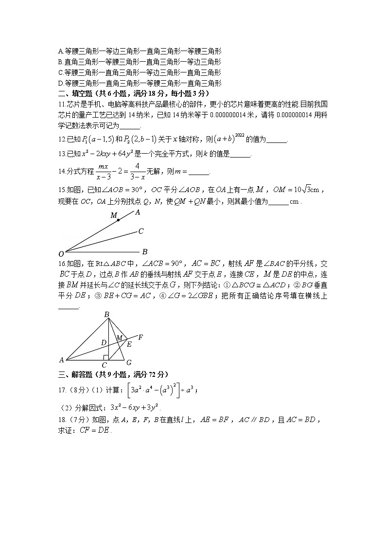 湖北省黄石市阳新县2022-2023学年八年级上学期期末考试数学试题第3页
