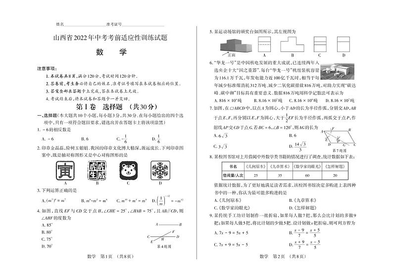 山西省2022年中考考前适应性训练试题 数学试题及答案（含答题卡）01