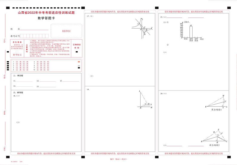 山西省2022年中考考前适应性训练试题 数学试题及答案（含答题卡）01