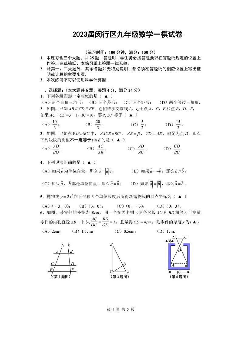 2023届闵行区九年级数学一模试卷含答案01