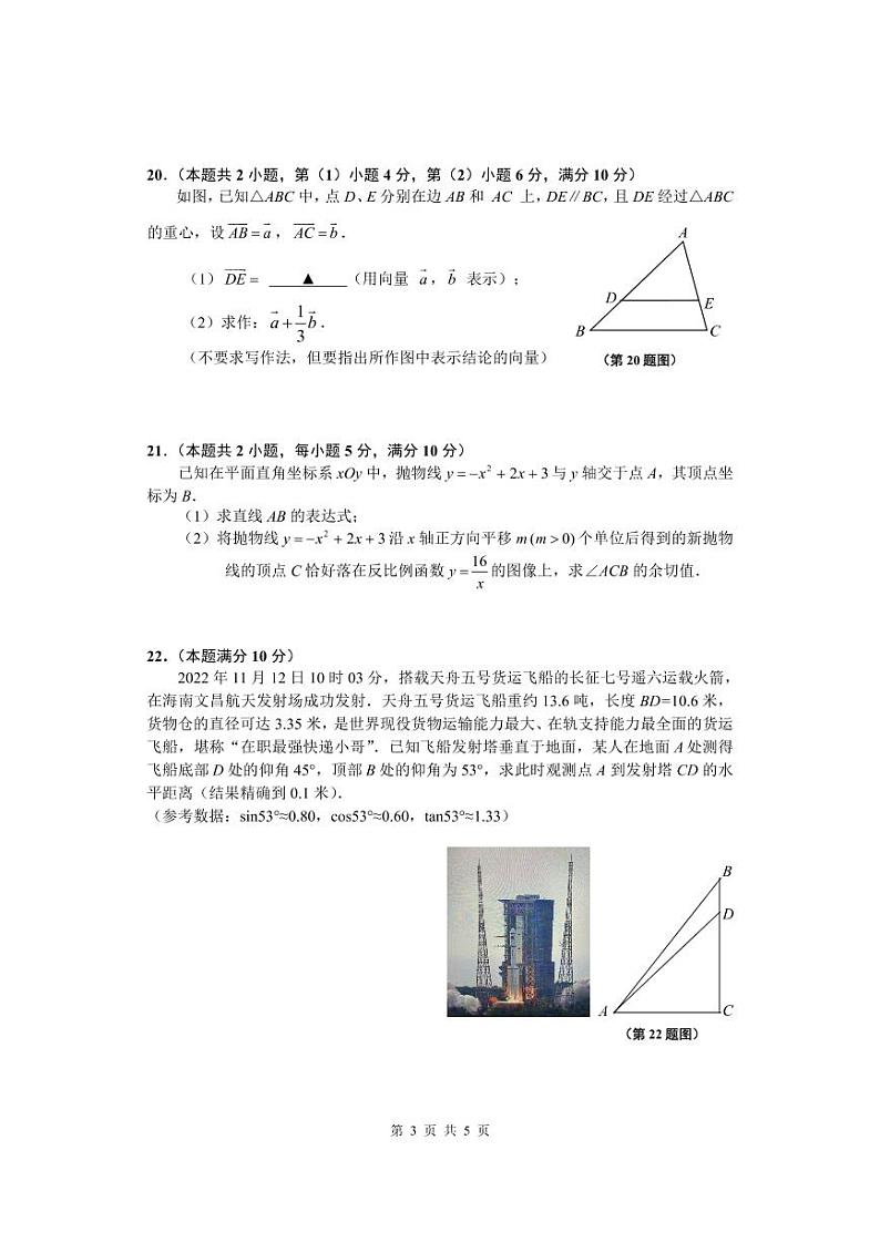 2023届闵行区九年级数学一模试卷含答案03