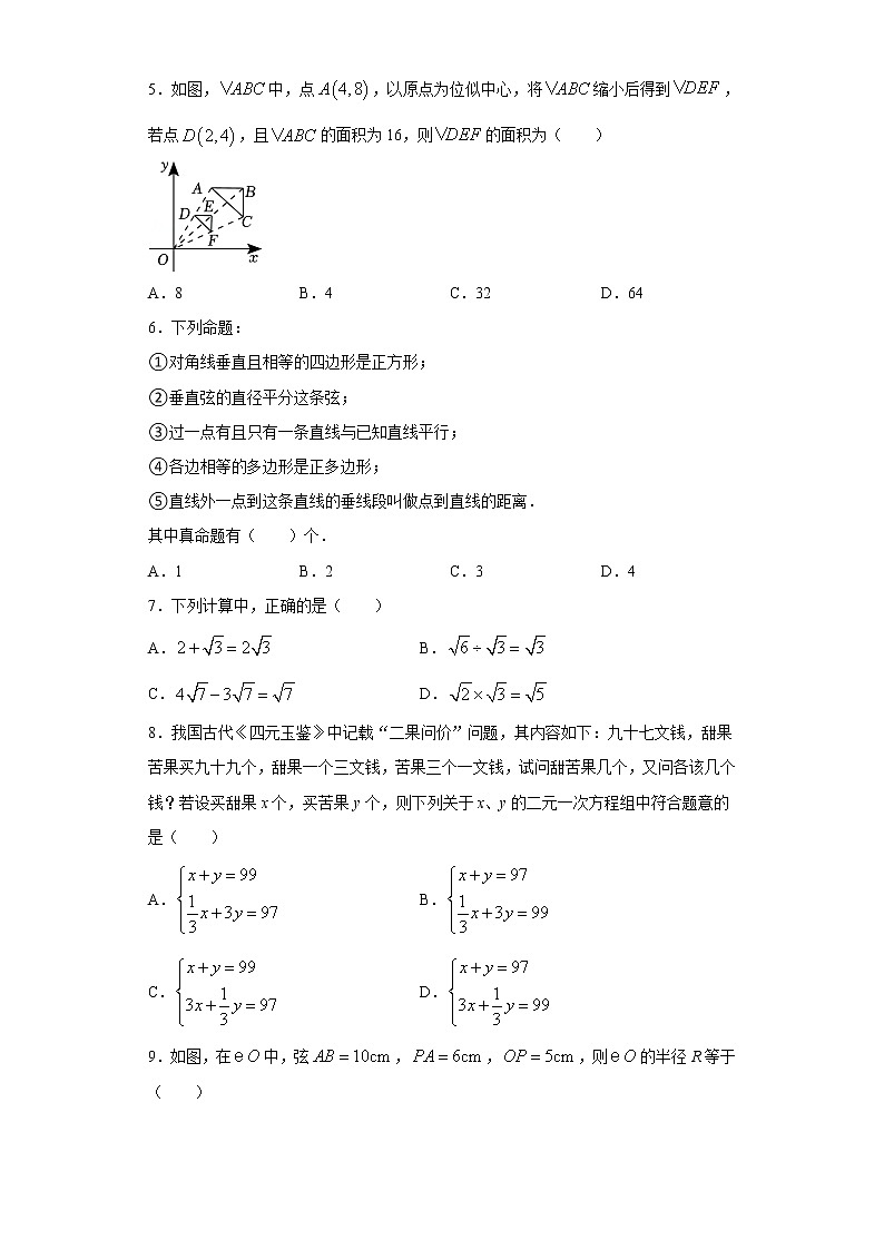 黄金卷01-【赢在中考·黄金8卷】备战2023年中考数学全真模拟卷（重庆专用）（原卷版）第2页