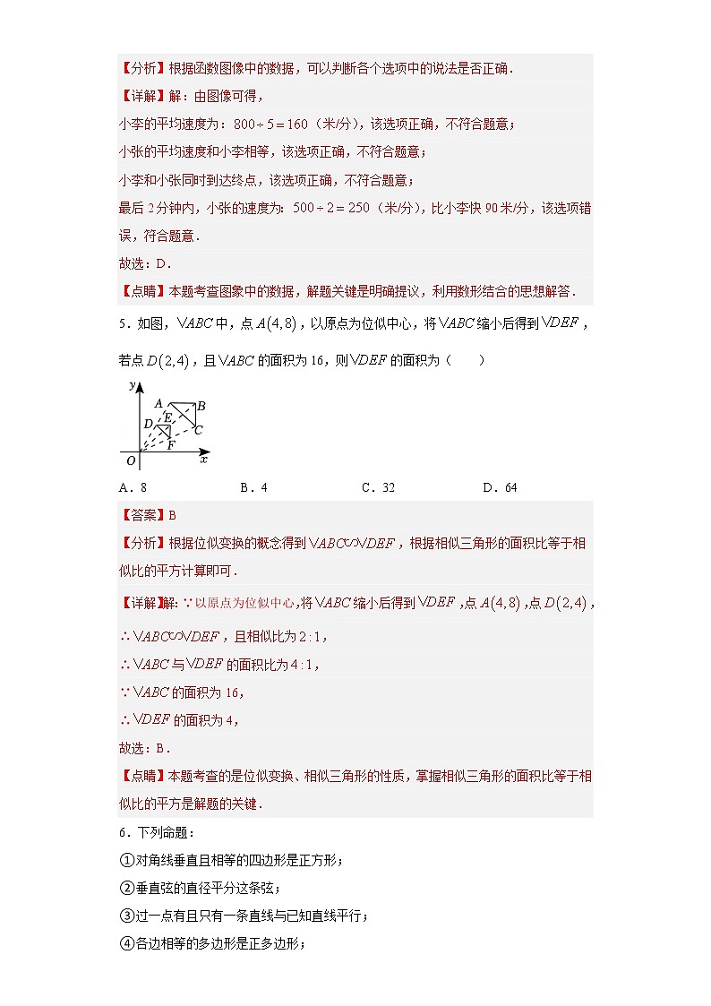 黄金卷01-【赢在中考·黄金8卷】备战2023年中考数学全真模拟卷（重庆专用）（解析版）第3页