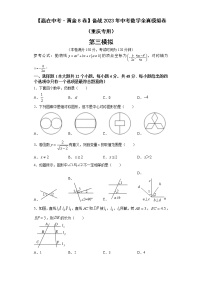 黄金卷03-【赢在中考·黄金8卷】备战2023年中考数学全真模拟卷（重庆专用）