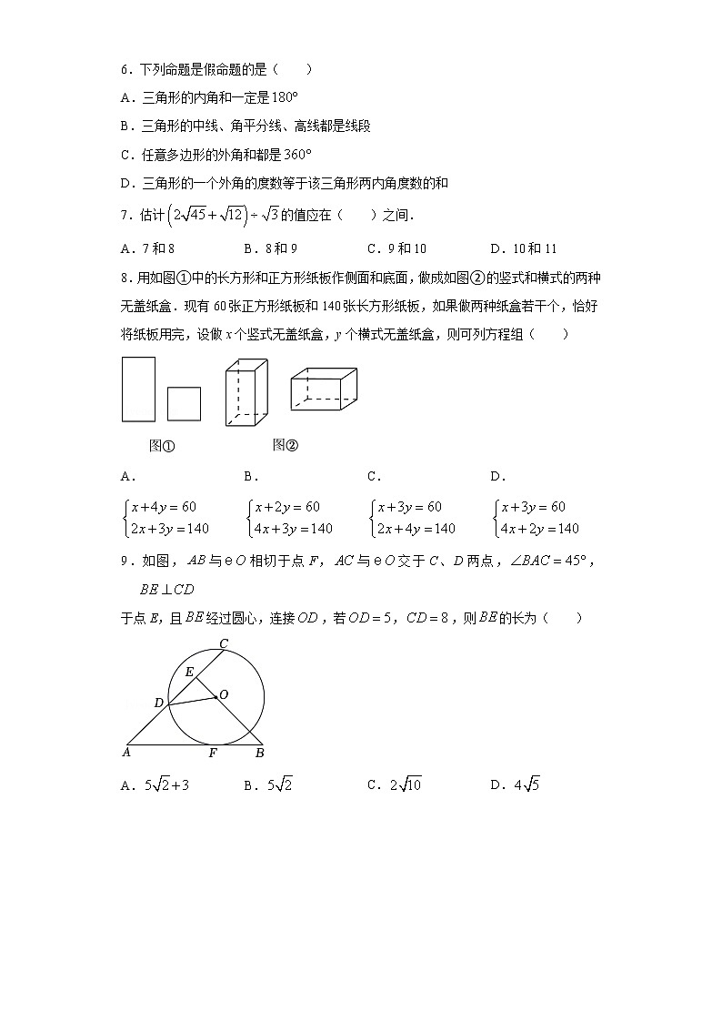 黄金卷03-【赢在中考·黄金8卷】备战2023年中考数学全真模拟卷（重庆专用）（原卷版）第2页