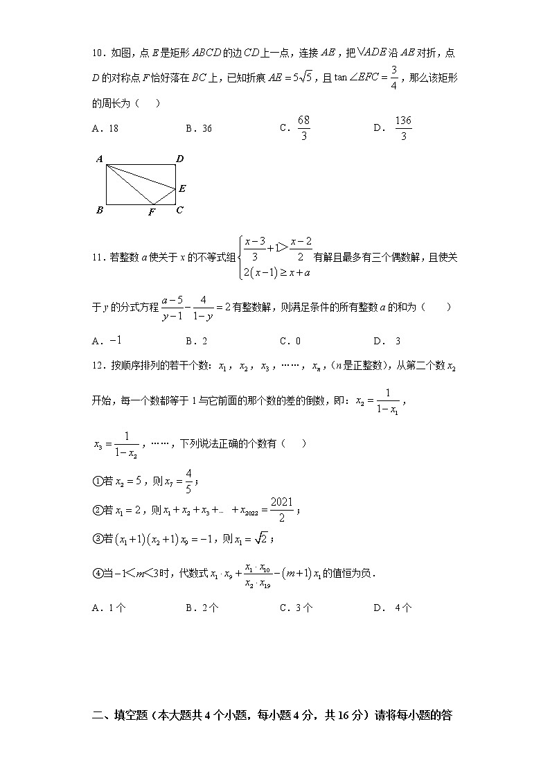 黄金卷03-【赢在中考·黄金8卷】备战2023年中考数学全真模拟卷（重庆专用）（原卷版）第3页