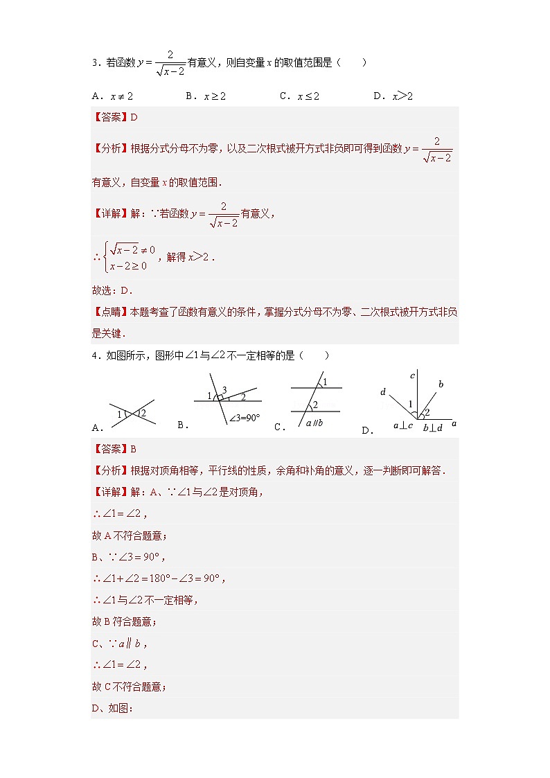 黄金卷03-【赢在中考·黄金8卷】备战2023年中考数学全真模拟卷（重庆专用）（解析版）第2页