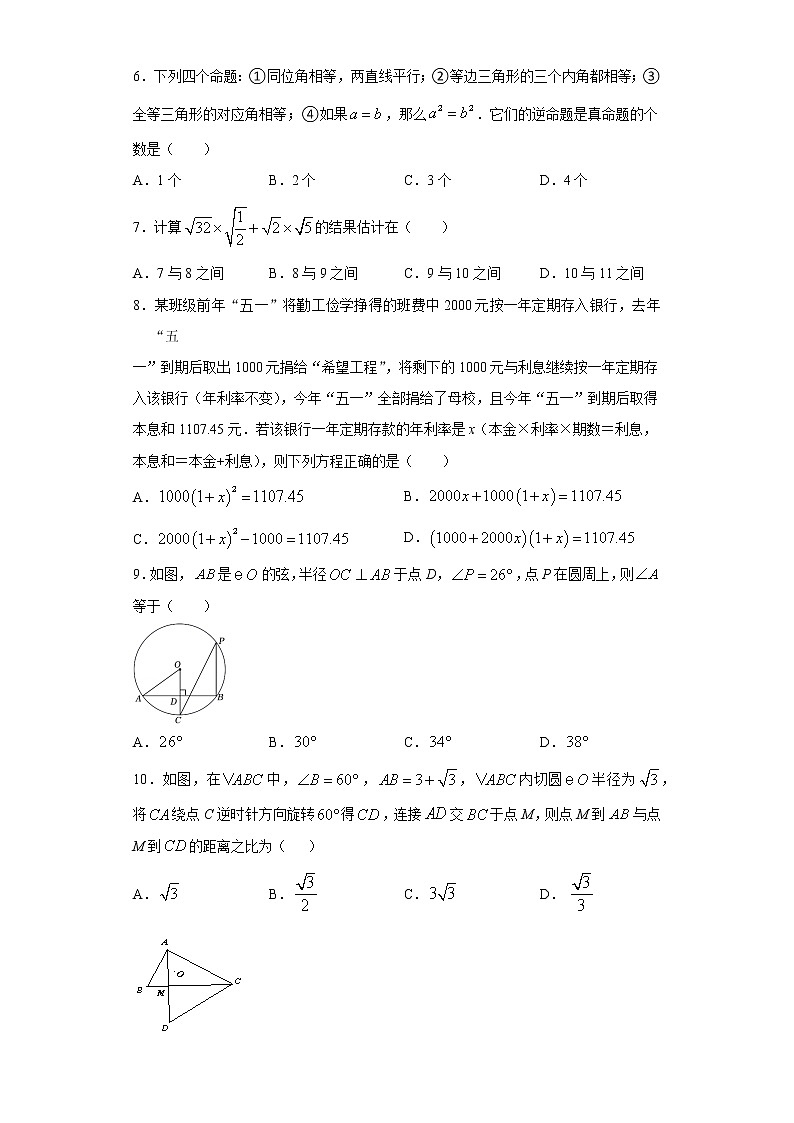 黄金卷05-【赢在中考·黄金8卷】备战2023年中考数学全真模拟卷（重庆专用）（原卷版）第2页