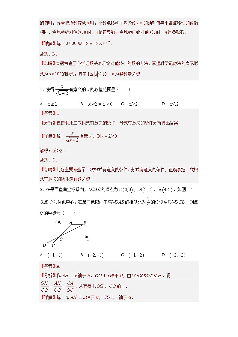 黄金卷05-【赢在中考·黄金8卷】备战2023年中考数学全真模拟卷（重庆专用）（解析版）第2页