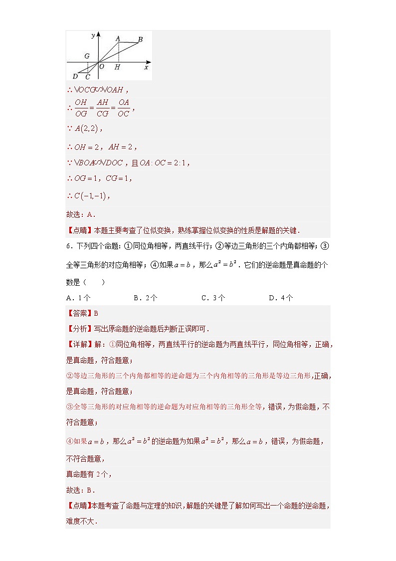 黄金卷05-【赢在中考·黄金8卷】备战2023年中考数学全真模拟卷（重庆专用）（解析版）第3页