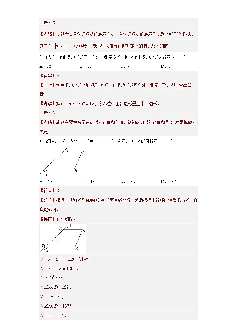 黄金卷06-【赢在中考·黄金8卷】备战2023年中考数学全真模拟卷（重庆专用）（解析版）第2页