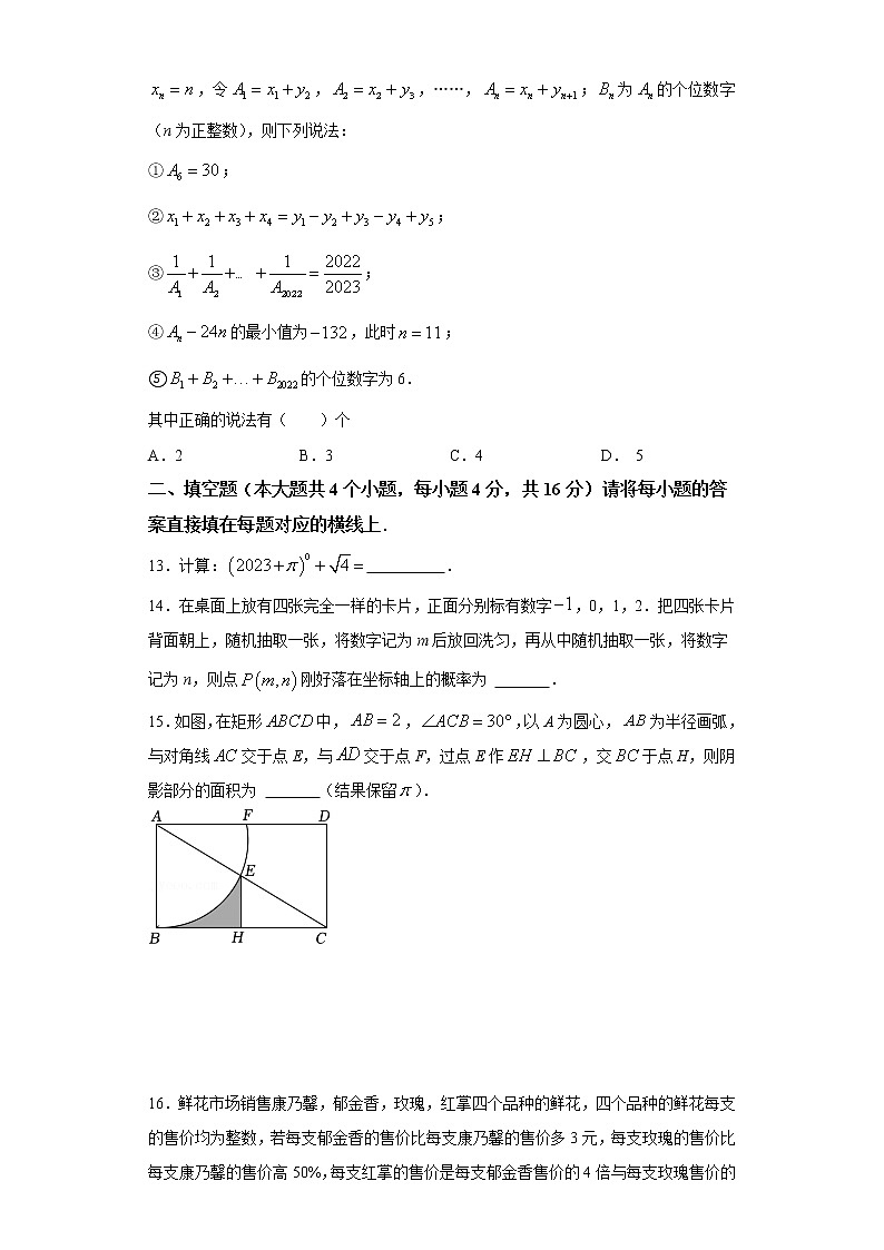 黄金卷06-【赢在中考·黄金8卷】备战2023年中考数学全真模拟卷（重庆专用）（原卷版）第3页