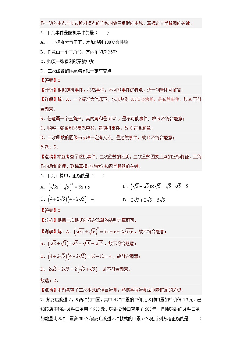黄金卷07-【赢在中考·黄金8卷】备战2023年中考数学全真模拟卷（重庆专用）03