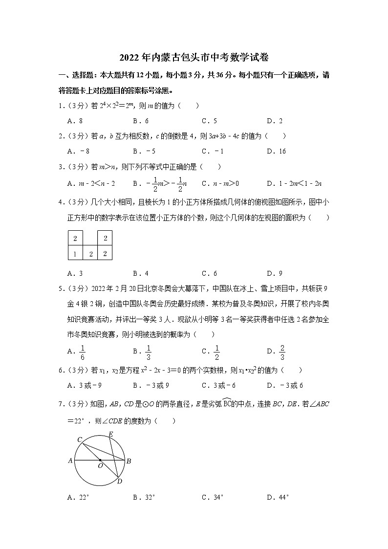 北师大版数学中考精品真题模拟训练（含详细解析）第1页