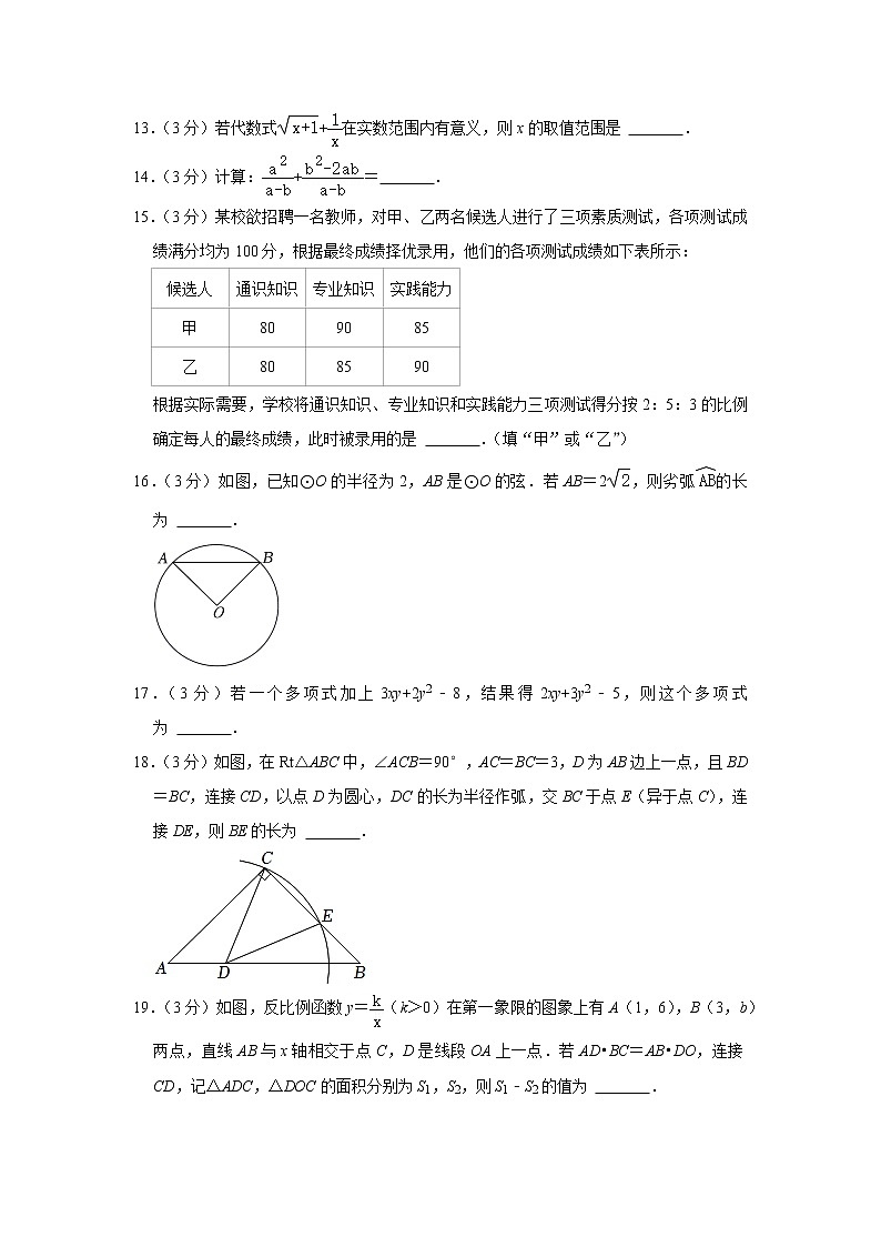 北师大版数学中考精品真题模拟训练（含详细解析）第3页