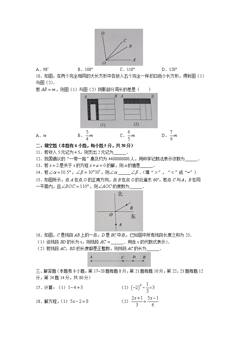 浙江省台州市临海市2022-2023学年七年级上学期期末教学质量监测数学试题第2页