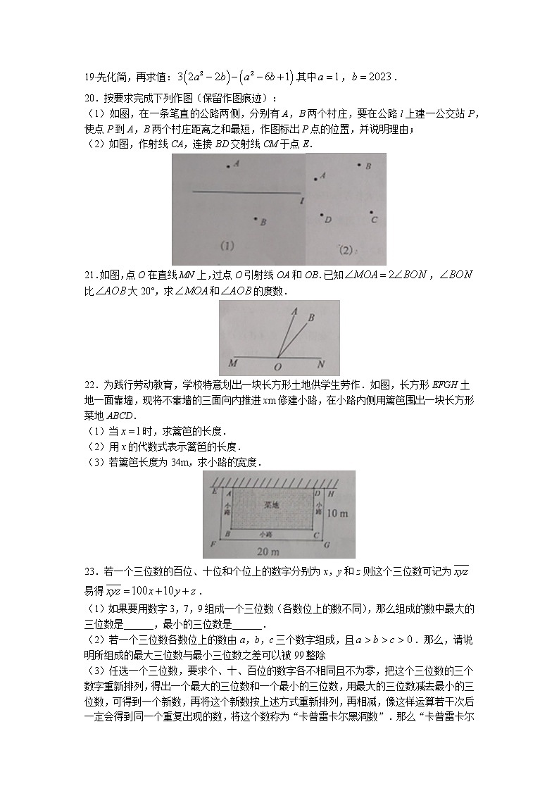浙江省台州市临海市2022-2023学年七年级上学期期末教学质量监测数学试题第3页