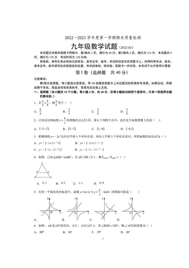 2023.1济南市南山区九年级上期末质量检测数学试题（含答案）01