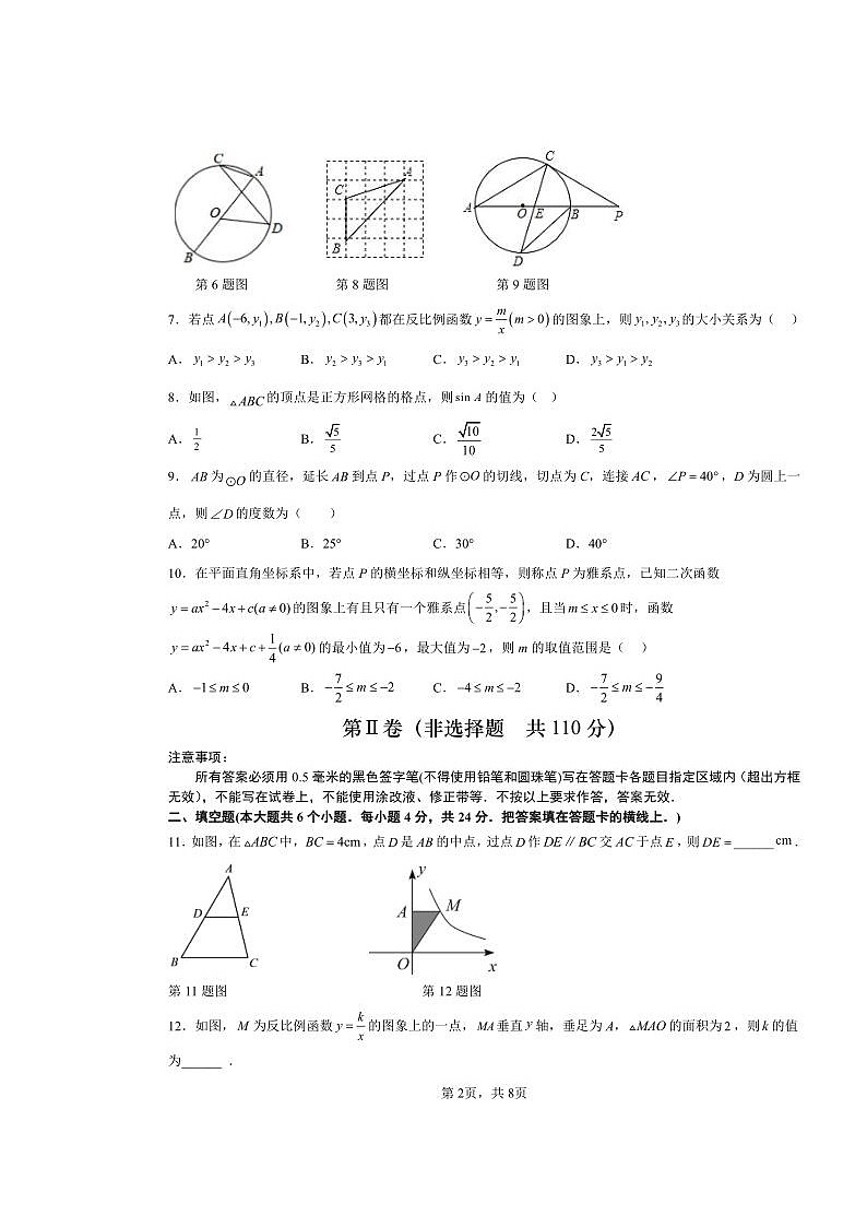 2023.1济南市南山区九年级上期末质量检测数学试题（含答案）02