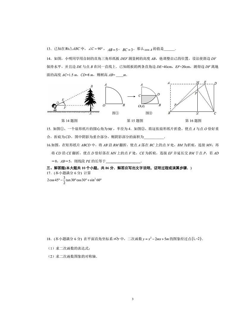 2023.1济南市南山区九年级上期末质量检测数学试题（含答案）03