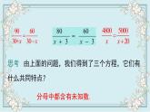 华师版数学八年级下册 16.3 第1课时 分式方程及其解法 课件