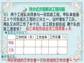 华师版数学八年级下册 16.3 第2课时 分式方程的应用 课件