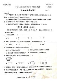 泰安市东平县实验中学2022年九年级第二学期4月第二次模拟考试数学试题和答案