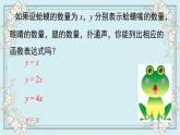 华师版数学八年级下册 17.3.1 一次函数 课件