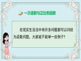 华师版数学八年级下册 17.3.1 一次函数 课件