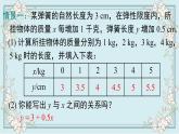 华师版数学八年级下册 17.3.1 一次函数 课件