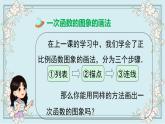 华师版数学八年级下册 17.3.2 第1课时 一次函数图象的画法及其平移 课件