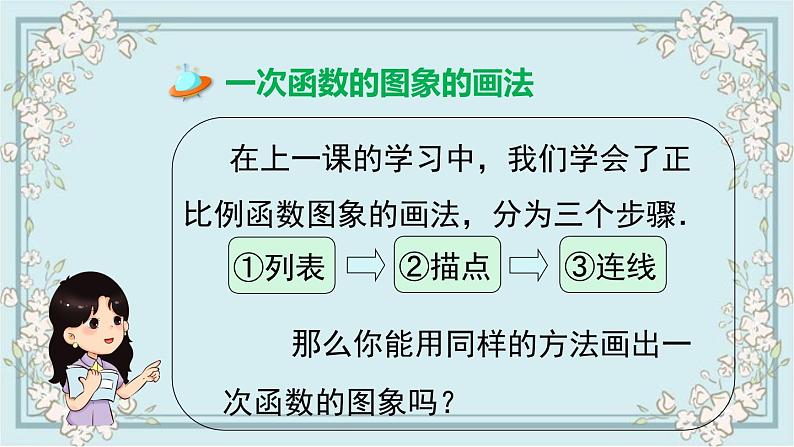 华师版数学八年级下册 17.3.2 第1课时 一次函数图象的画法及其平移 课件03