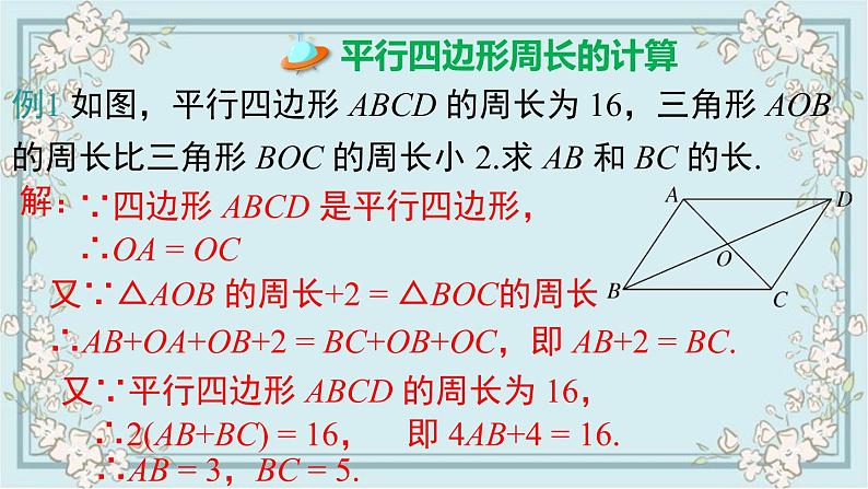 华师版数学八年级下册 18.1 第4课时 平行四边形中周长与面积的相关计算 课件03