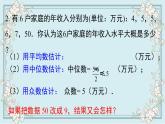 华师版数学八年级下册 20.2.2 平均数、中位数和众数的选用 课件