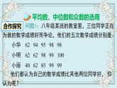 华师版数学八年级下册 20.2.2 平均数、中位数和众数的选用 课件