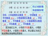 华师版数学八年级下册 20.2.2 平均数、中位数和众数的选用 课件