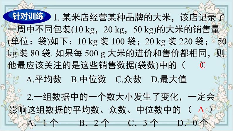 华师版数学八年级下册 第20章 小结与复习 课件第6页