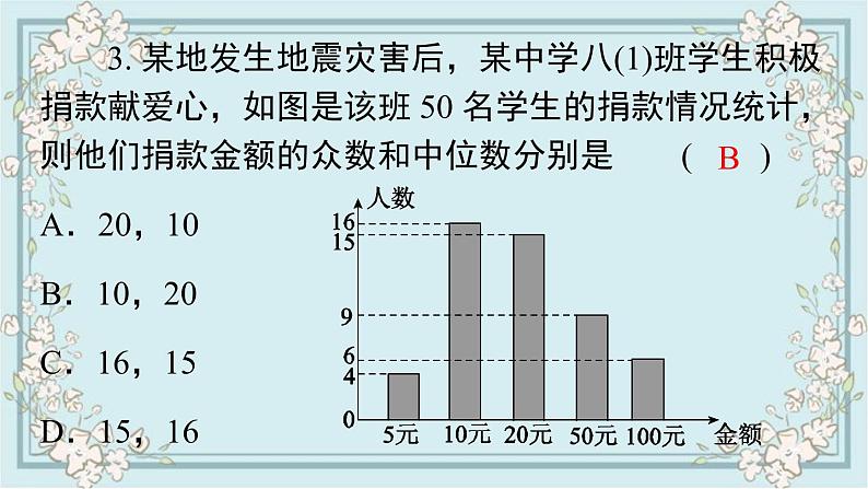 华师版数学八年级下册 第20章 小结与复习 课件第7页