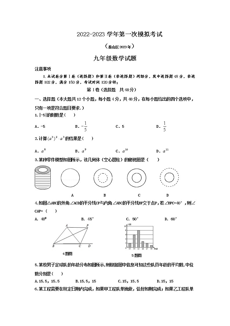 泰安市泰山区东岳中学中学2023年九年级第二学期第一次模拟考试试题和答案01
