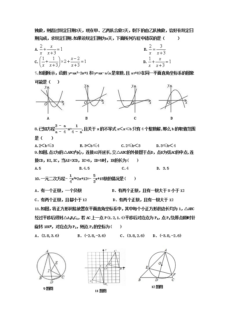 泰安市泰山区东岳中学中学2023年九年级第二学期第一次模拟考试试题和答案02