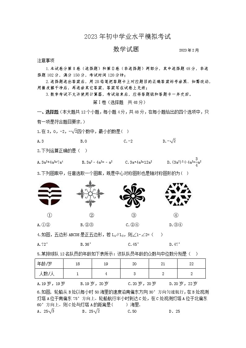 泰安市泰山区泰山学院附中2023年九年级第二学期第一次模拟考试试题和答案第1页