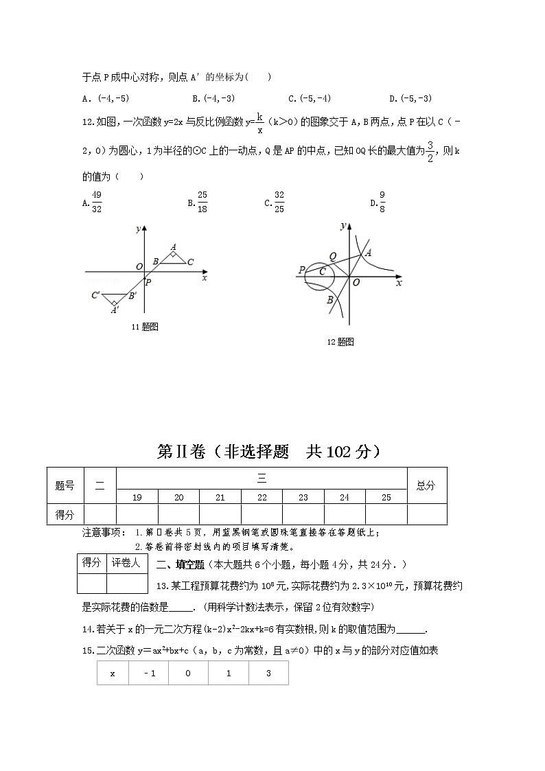 泰安市泰山区泰山学院附中2023年九年级第二学期第一次模拟考试试题和答案第3页