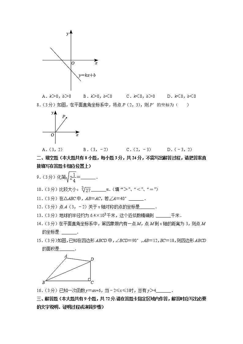 江苏省盐城市阜宁县2022-2023学年八年级上学期期末数学试题02