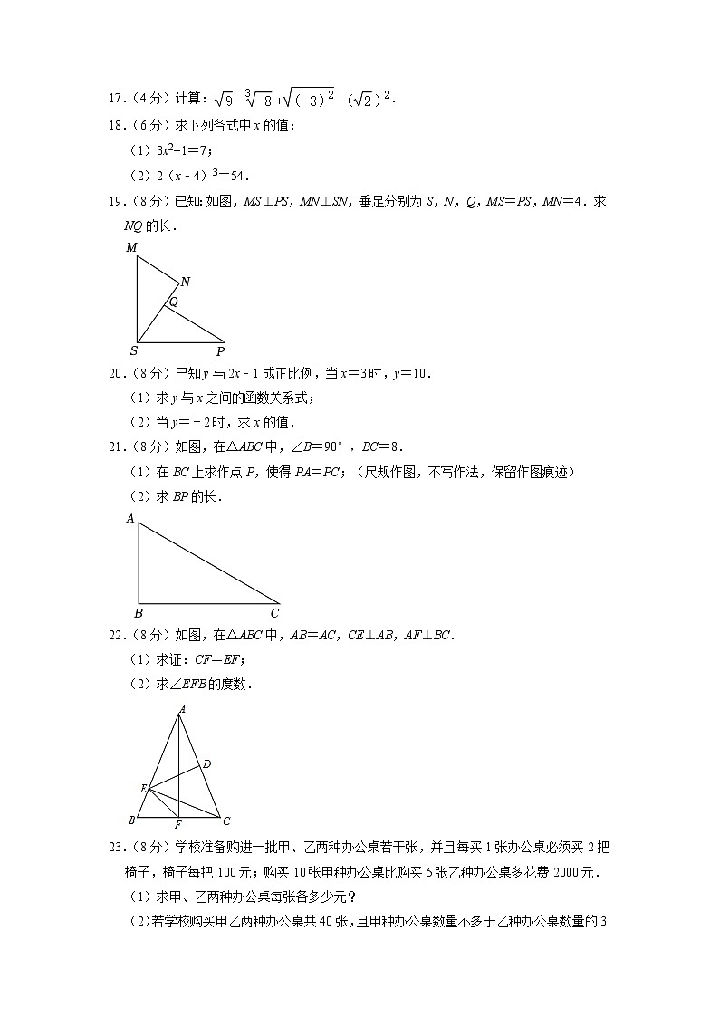 江苏省盐城市阜宁县2022-2023学年八年级上学期期末数学试题03