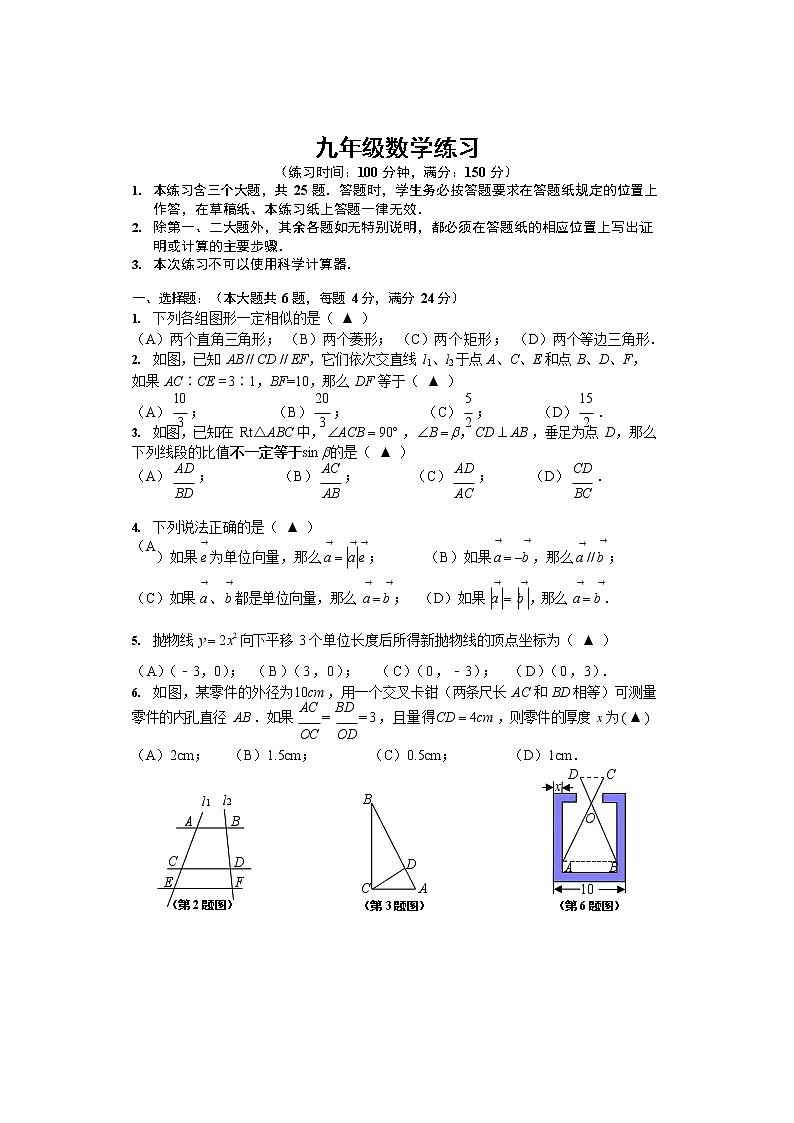 2023年上海闵行区九年级一模数学试题含答案解析第1页