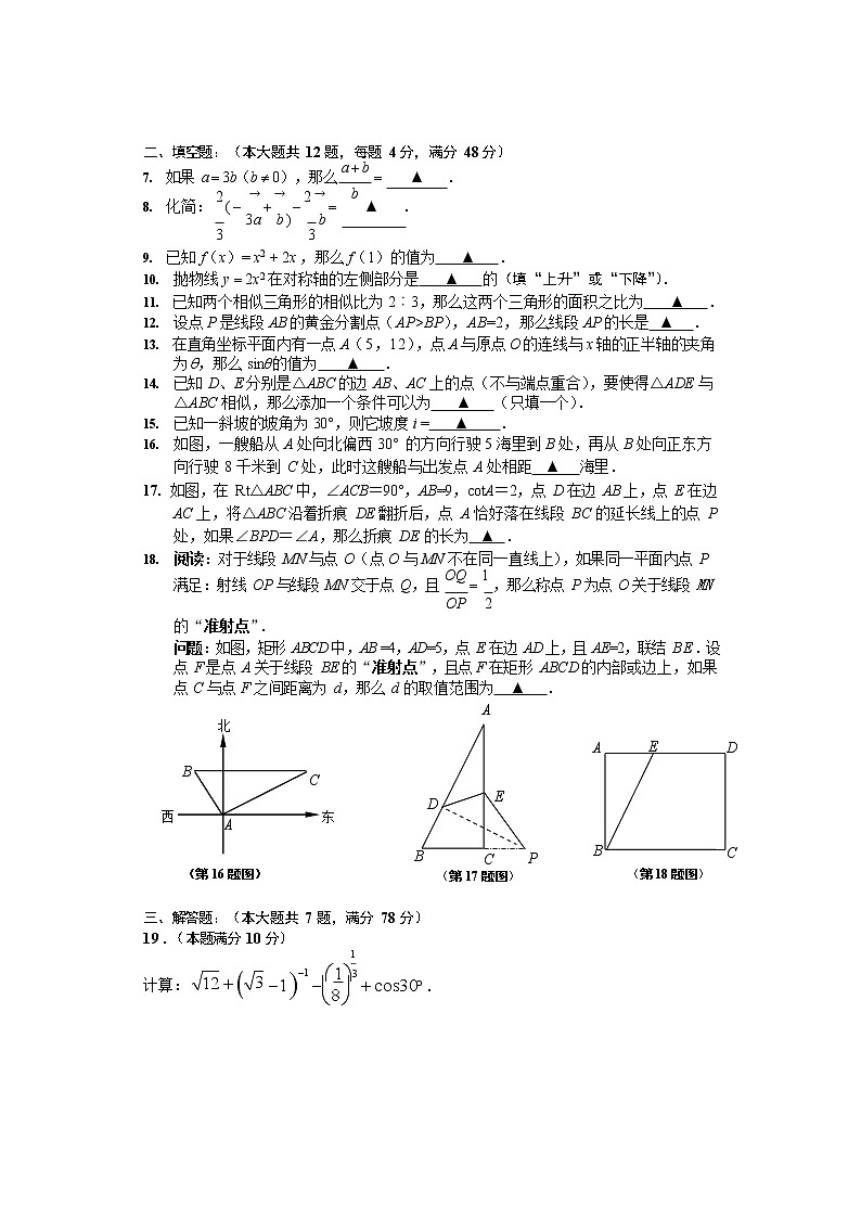 2023年上海闵行区九年级一模数学试题含答案解析第2页
