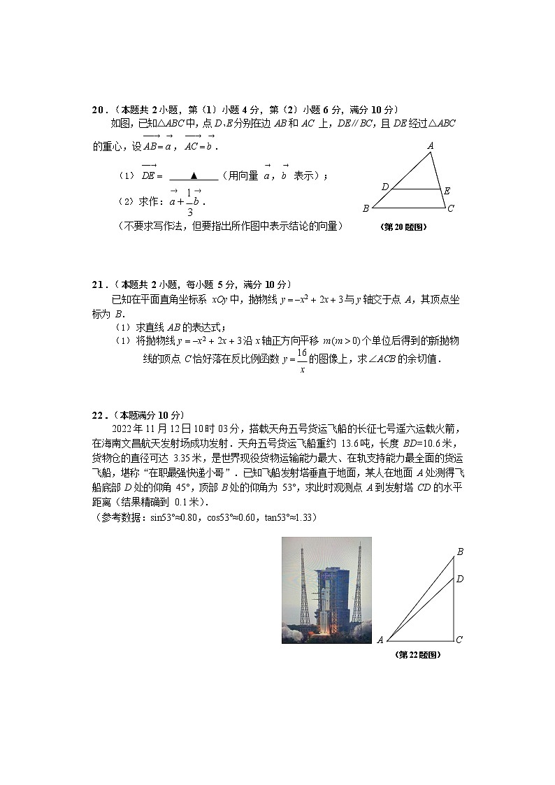 2023年上海闵行区九年级一模数学试题含答案解析第3页